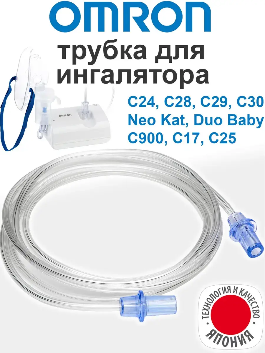 Omron Comp Air Nebulizer Air Tube