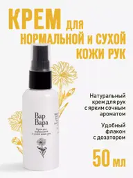 Varvara Hand Cream for Normal and Dry Skin, 50 ml #1