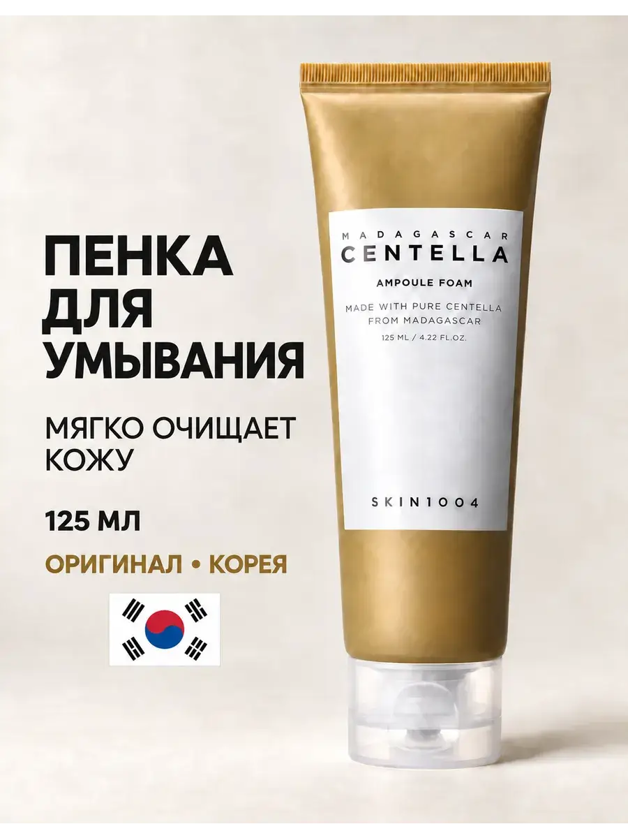 SKIN1004 Madagascar Centella Ampoule Foam Cleanser 125ml