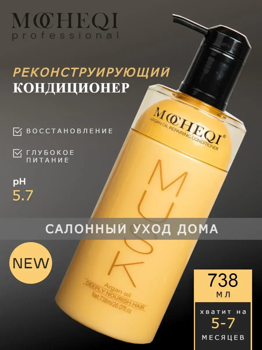 MOCHEQI Reconstructing Argan Hair Conditioner Balm