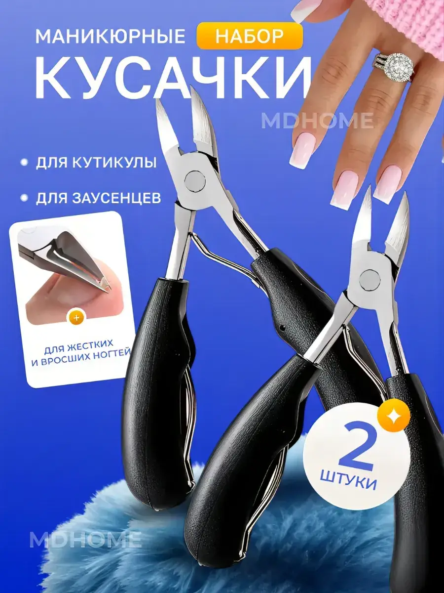 Nail Clippers Pedicure Nipper Set 2 Pieces