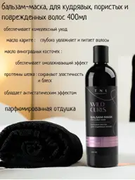 TNL Professional Wild Curls Balm Mask, 400 ml #1