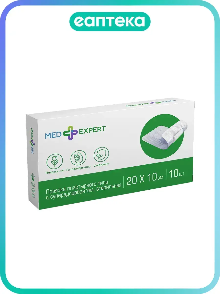 Med Expert Sterile Superabsorbent Adhesive Dressing 20x10 cm Patches 10 Count