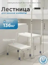 Med-Mos Bathroom Step Ladder with Support Handle, 2 Steps #1