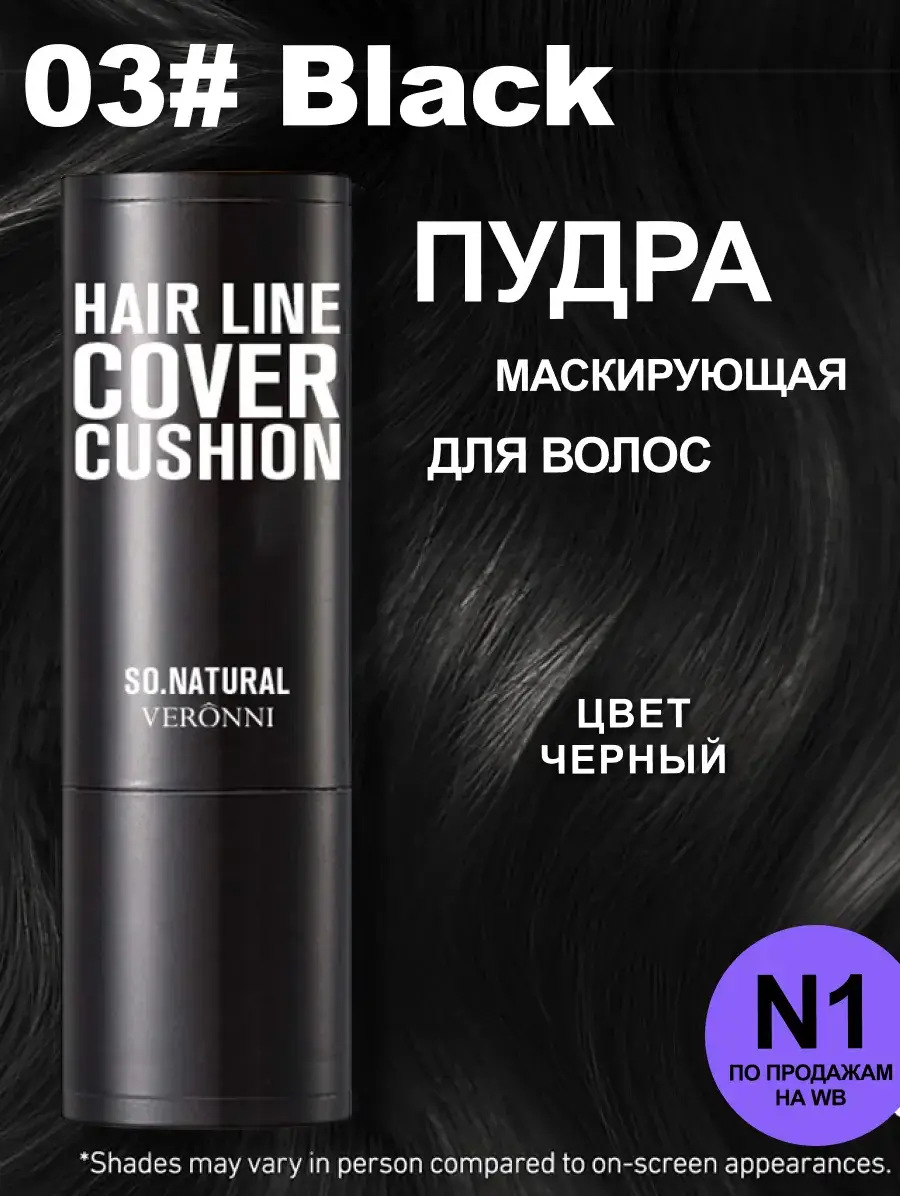 SIEAI Hair and Eyebrow Root Concealer Charcoal Black Mask