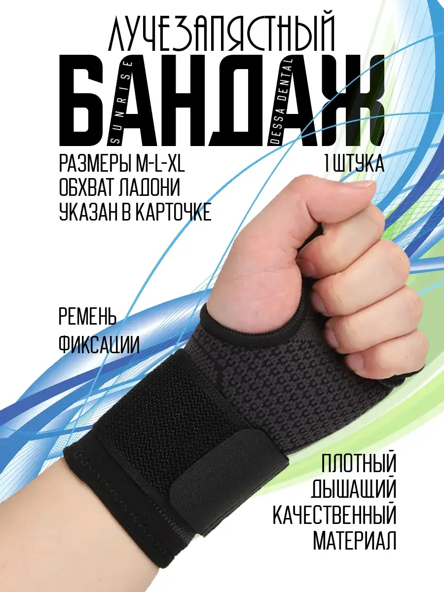 Bandaj Wrist Support Brace Universal Size