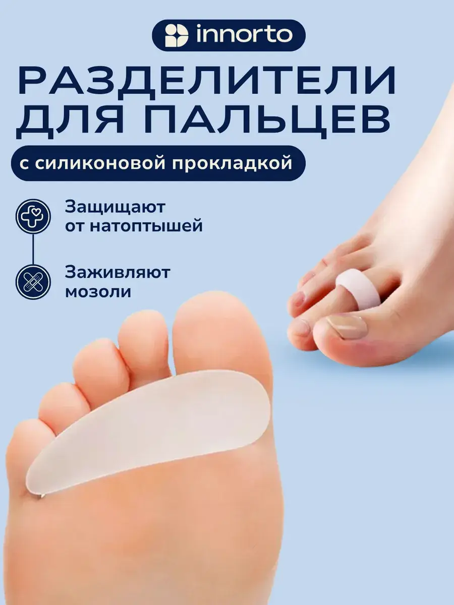 INNORTO Silicone Toe Separators with Pads, Universal, 1 Pair