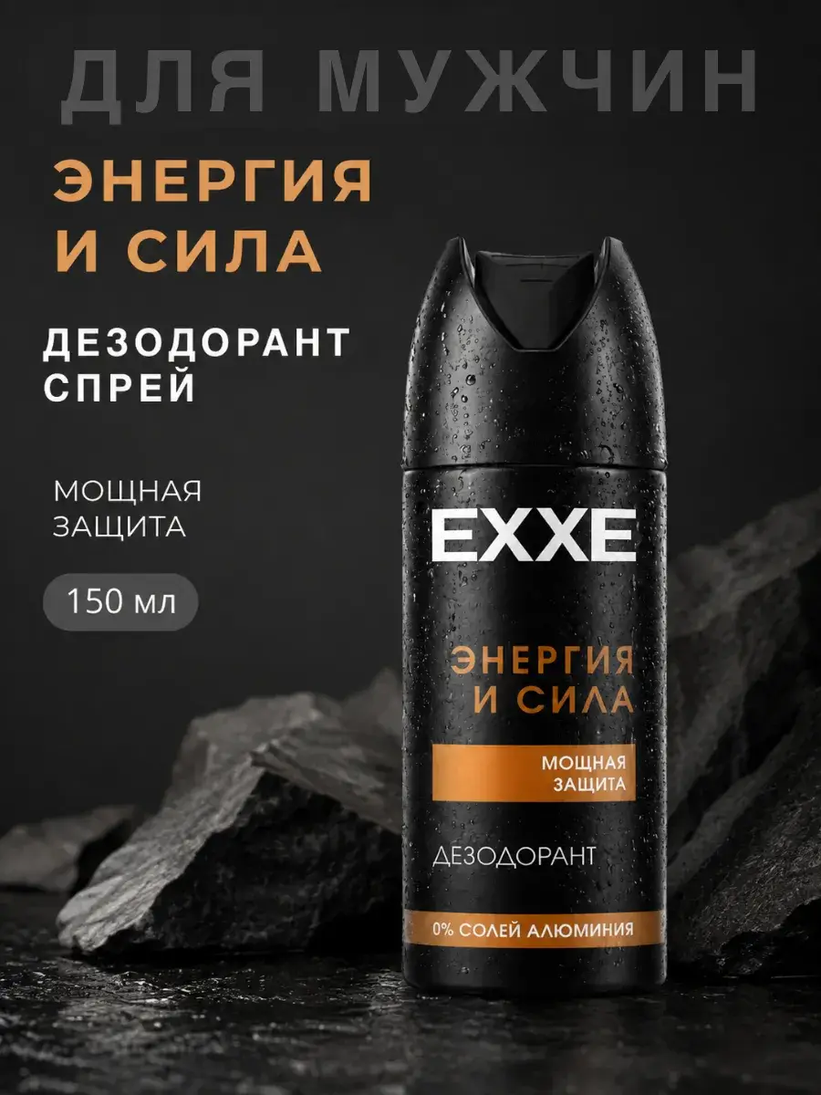 EXXE Energy Deodorant Spray, 150 ml