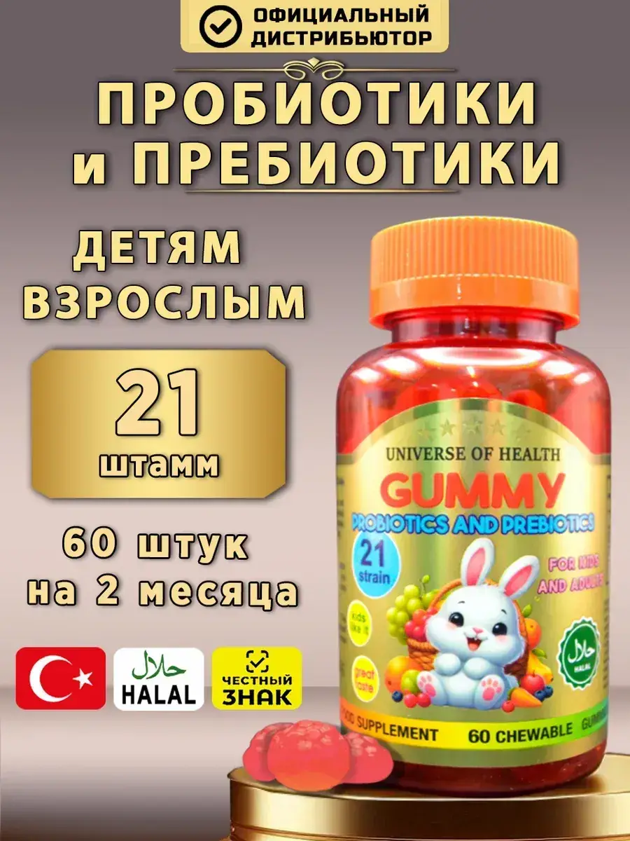 Universe of Health Probiotics and Prebiotics Jelly 60 pcs