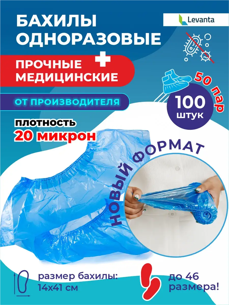 Levanta Disposable Medical Booties 100 Count