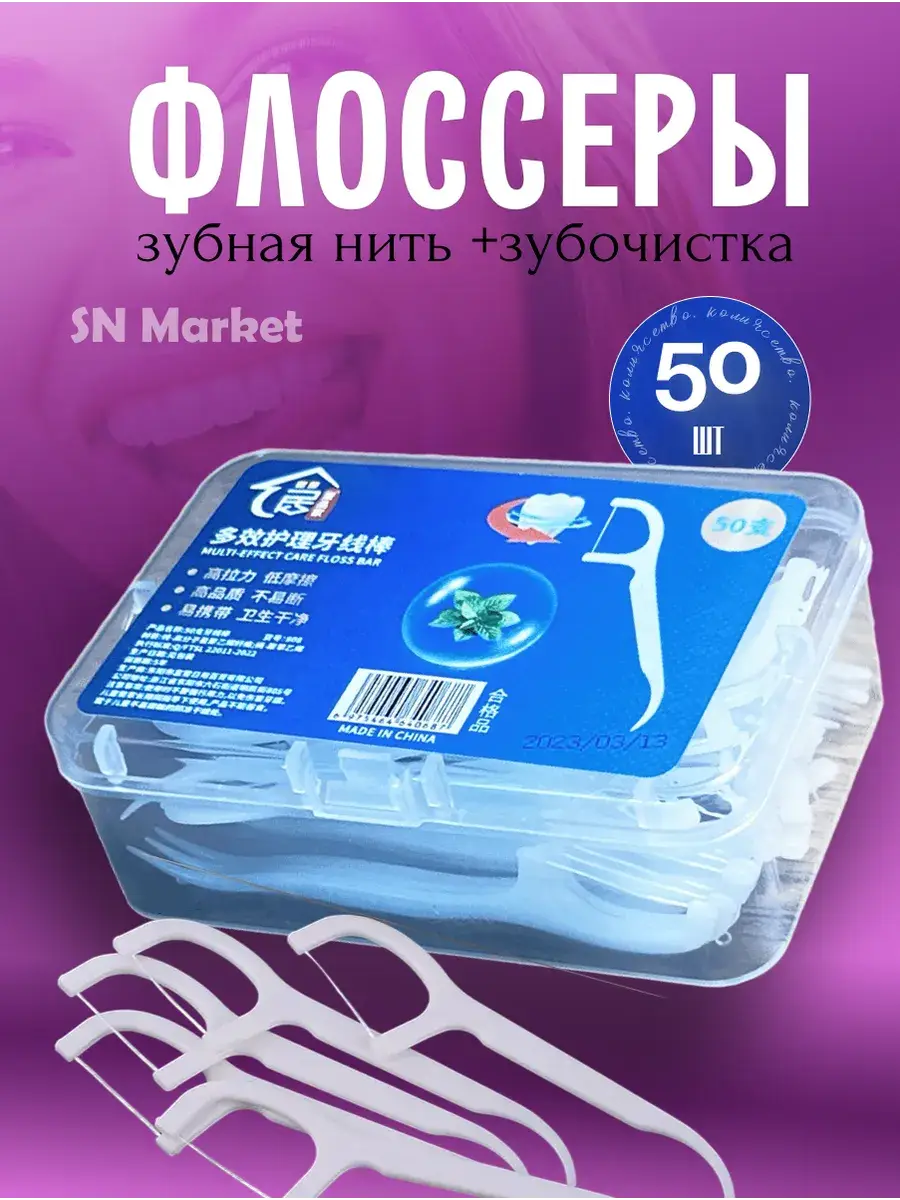 Mint Dental Floss Picks 50 pcs