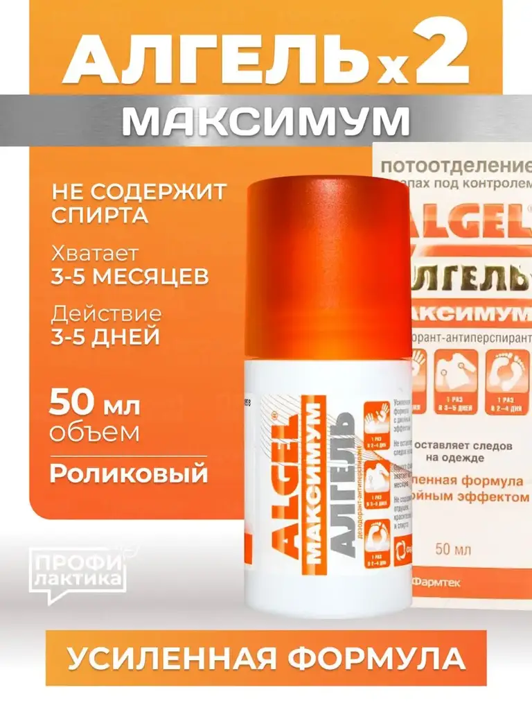 Algel Maximum Antiperspirant Gel 50 ml #1