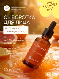 Krasnaya Polyana Cosmetics Vitamin C Face Serum, 30 ml #1