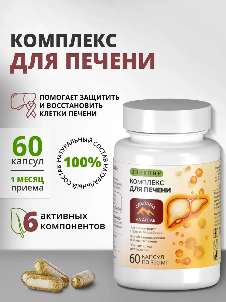 Eplenir Liver Complex with Artichoke & Milk Thistle, 60 Capsules