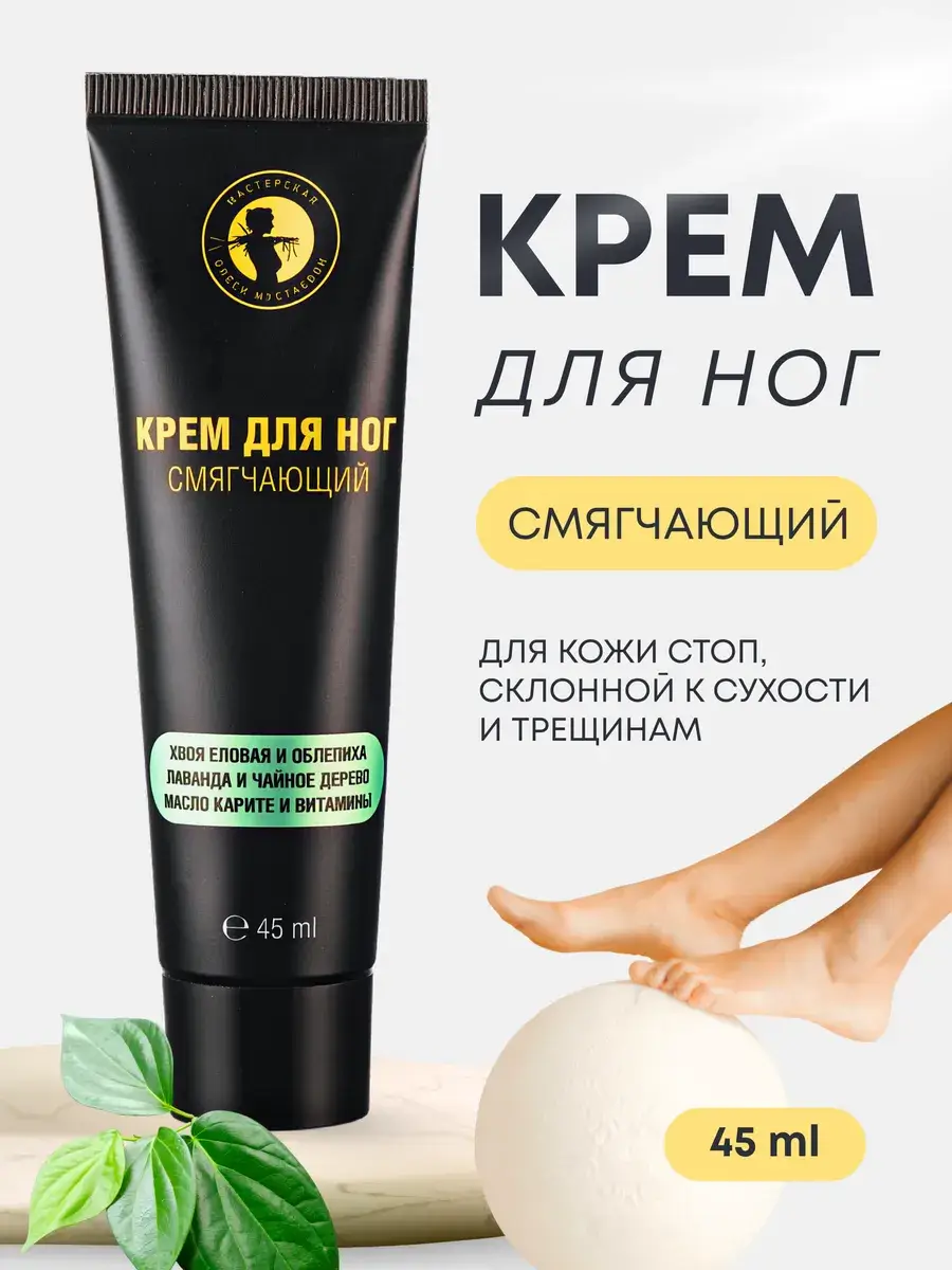 Olesya Mustaeva Foot Cream Softening 45 ml