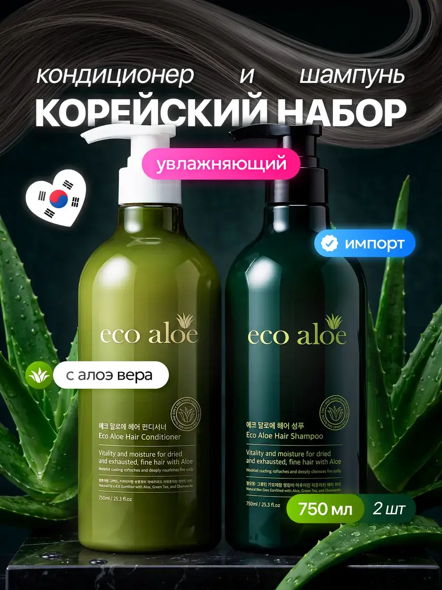 Rosee Eco Aloe Hair Care Set 2 Pack
