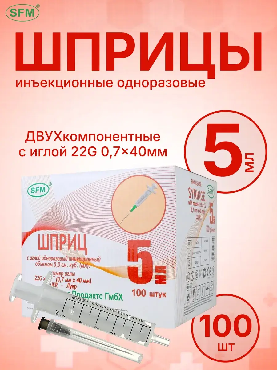SFM Hospital Products GmbH Sterile Syringes with Needle 0.7x40 5 ml, 100 Count