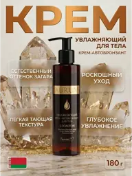Belita-M Aurum Moisturizing Body Self-Tanning Cream with Gold 180 g #1