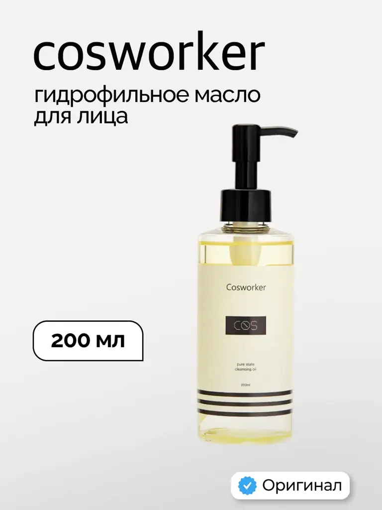 Cosworker Cleansing Facial Oil, 200 ml #1