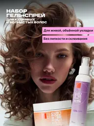 Curl Rock And Roll Curl Gel and Root Volume Spray Set #1