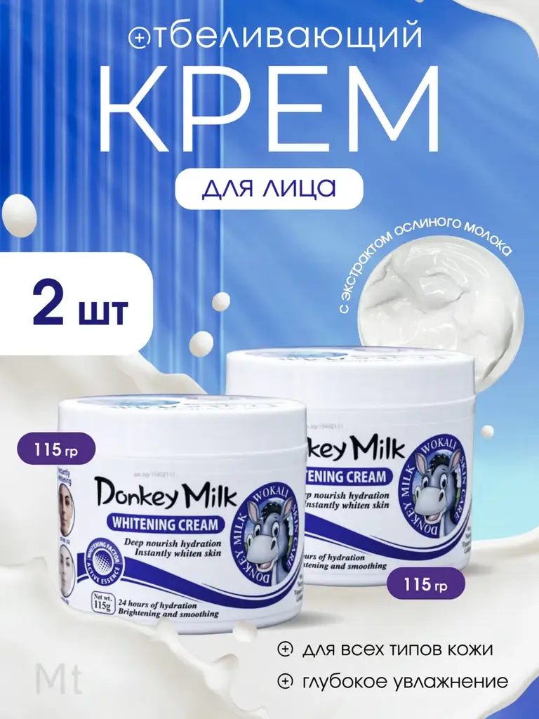 Donkey Milk Face Cream Set, 115 ml, 2 Pieces #1