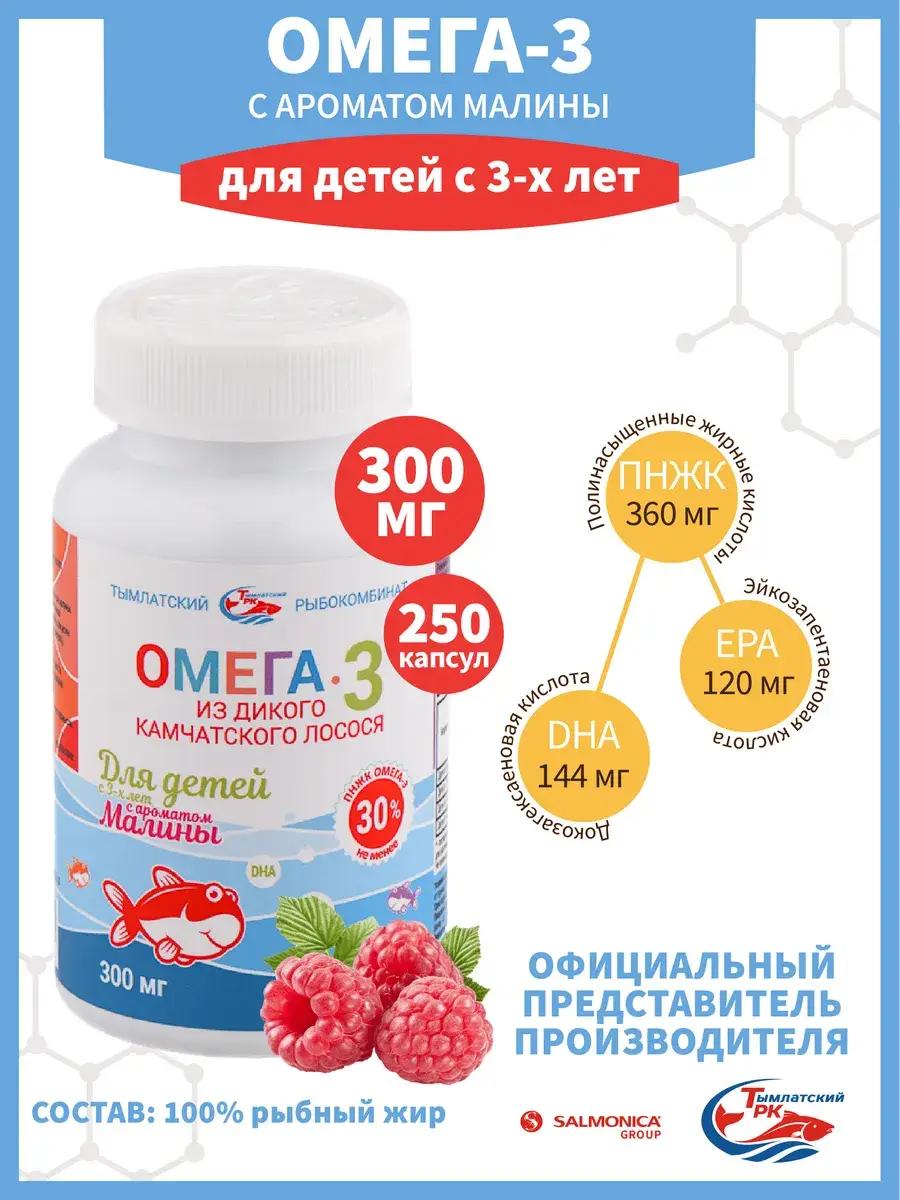 Salmonica Children's Omega-3 Raspberry Capsules, 250 Count