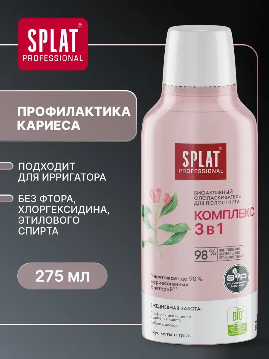 SPLAT Professional Complex 3 in 1 Mouthwash, 275 ml