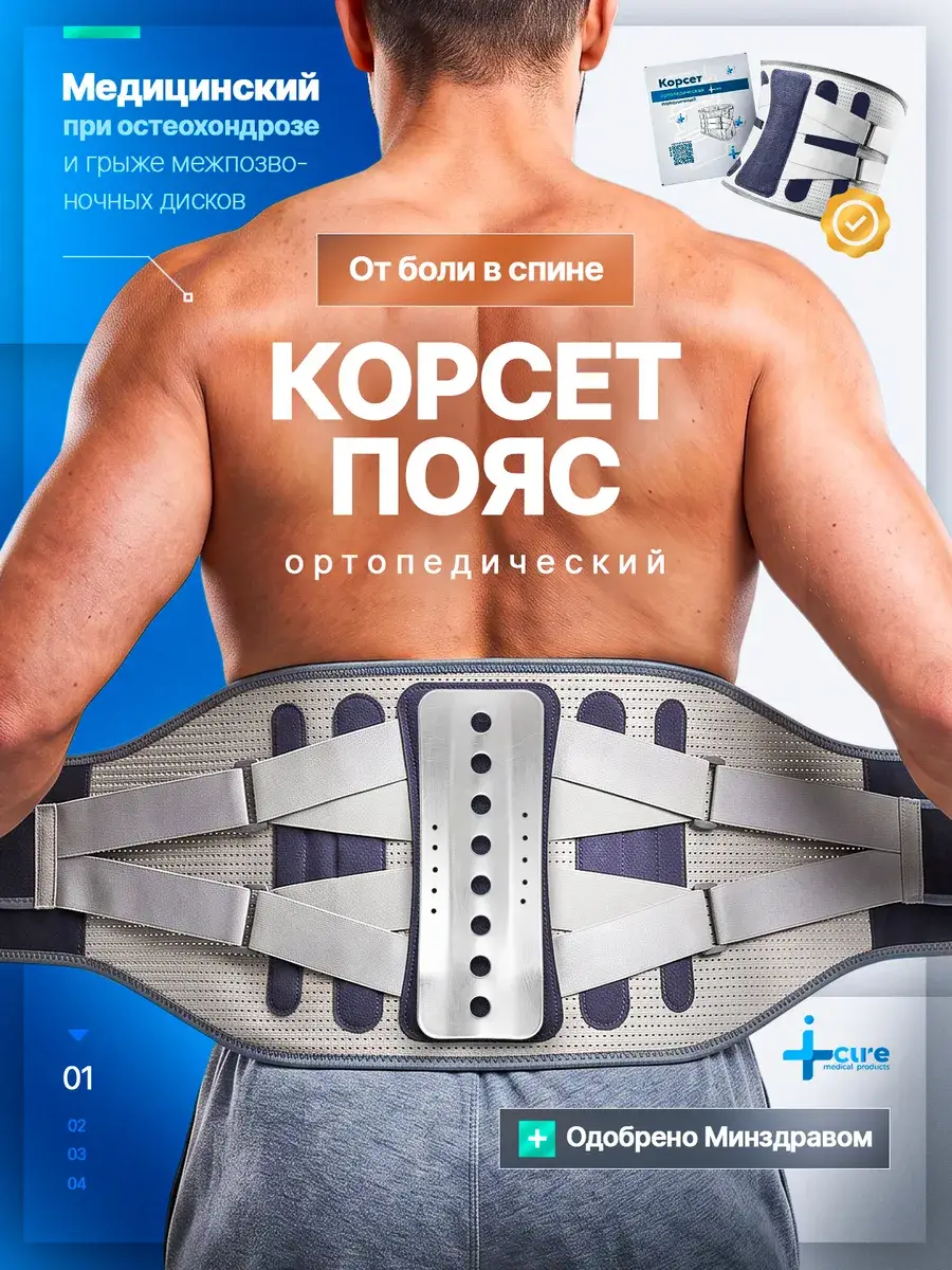 iCure Lumbosacral Orthopedic Back Support Corset