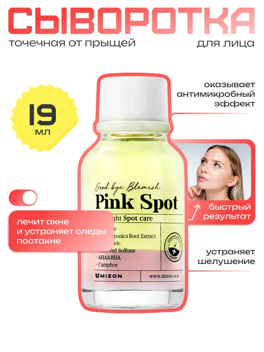 MIZON Two-Phase Acne Serum 19 ml