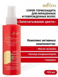 BIELITA Hyaluronic Power Heat Protection Spray for Colored Hair, 150 ml #1