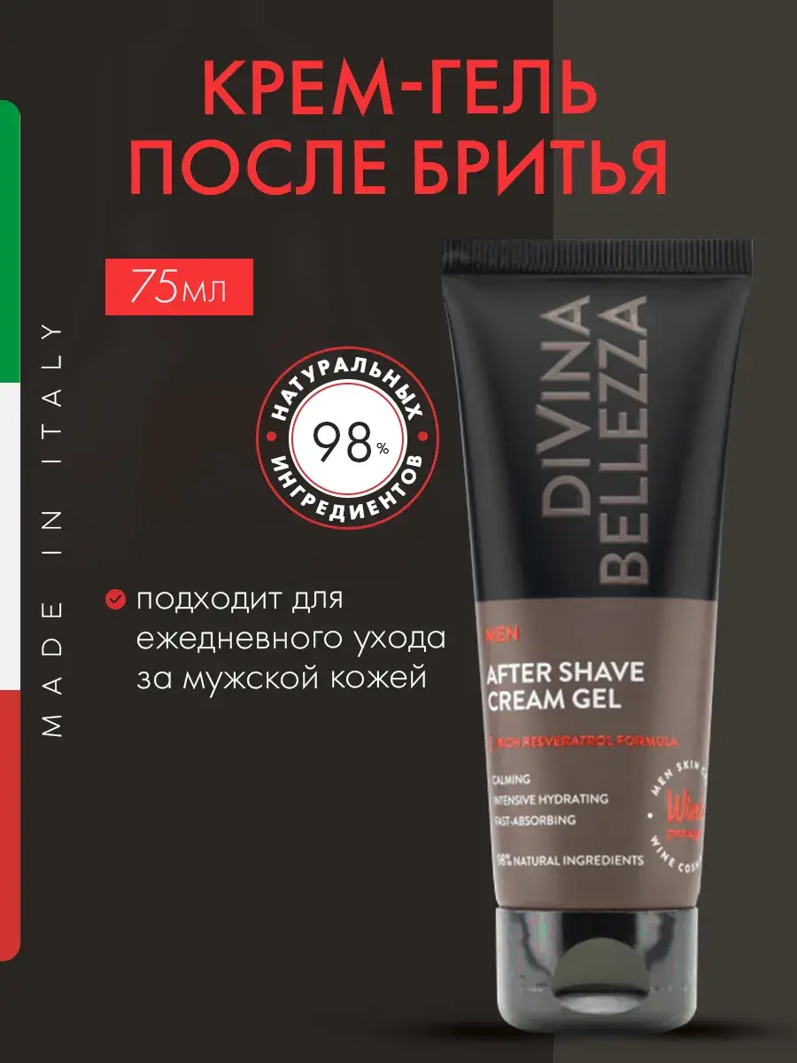 DIVINA BELLEZZA Aftershave Cream Gel, 75 ml