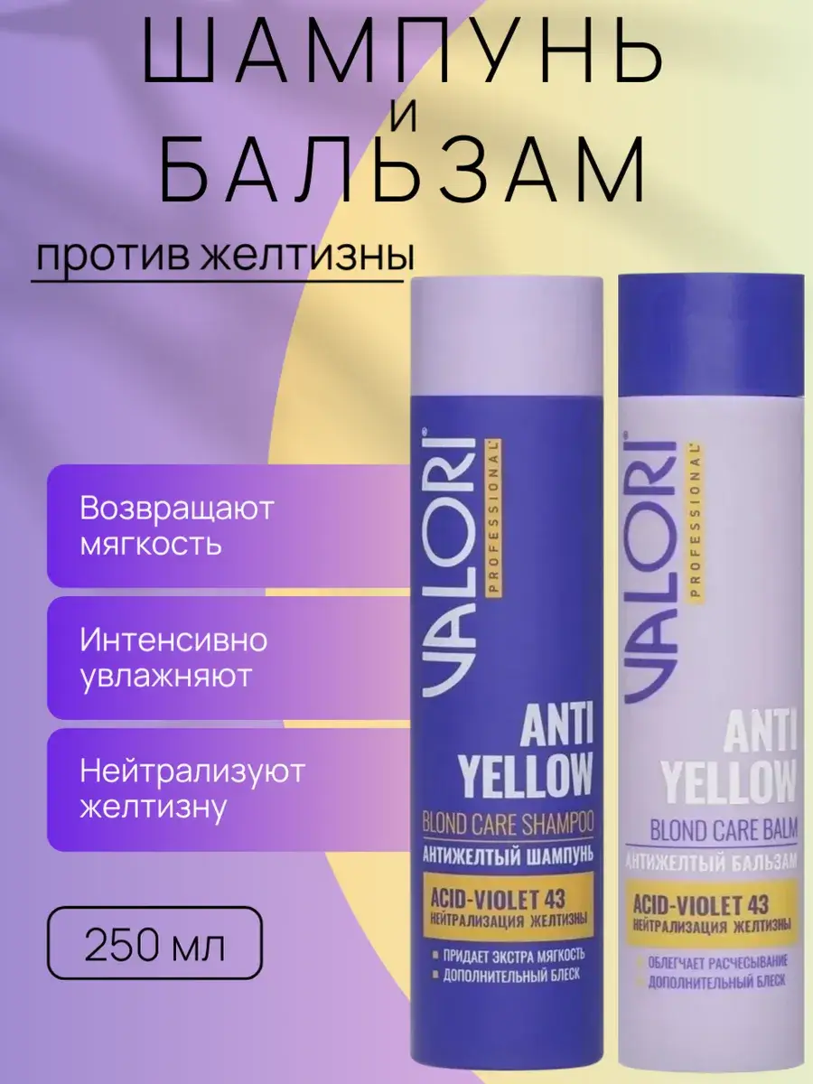 Valori Professional Anti-Yellow Shampoo and Balm Set of 2 250 ml, 2 Count