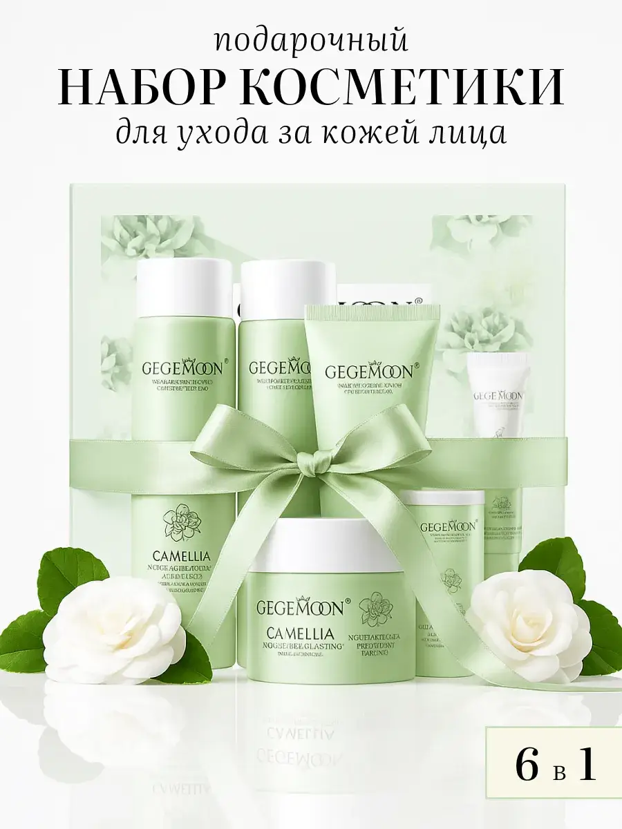 Cosmetics X Facial Skincare Gift Set