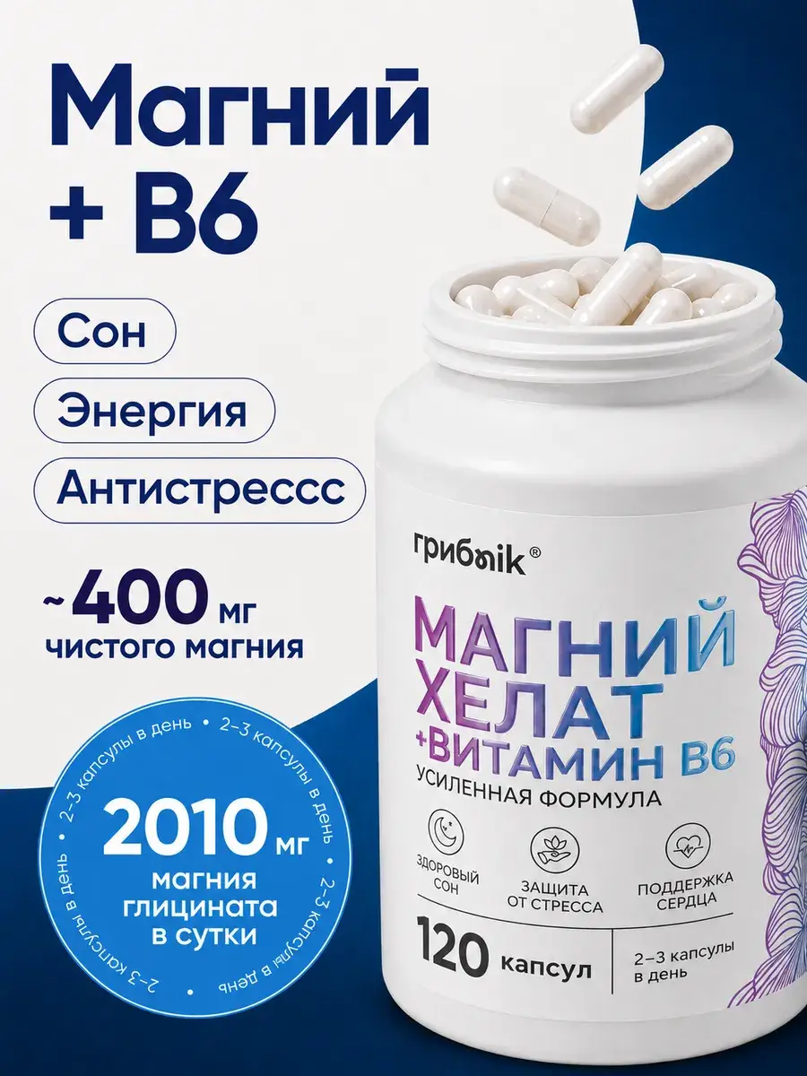 GribNik Magnesium Bisglycinate Plus Vitamin B6 Capsules 120 Pack 400 mg, 120 Count