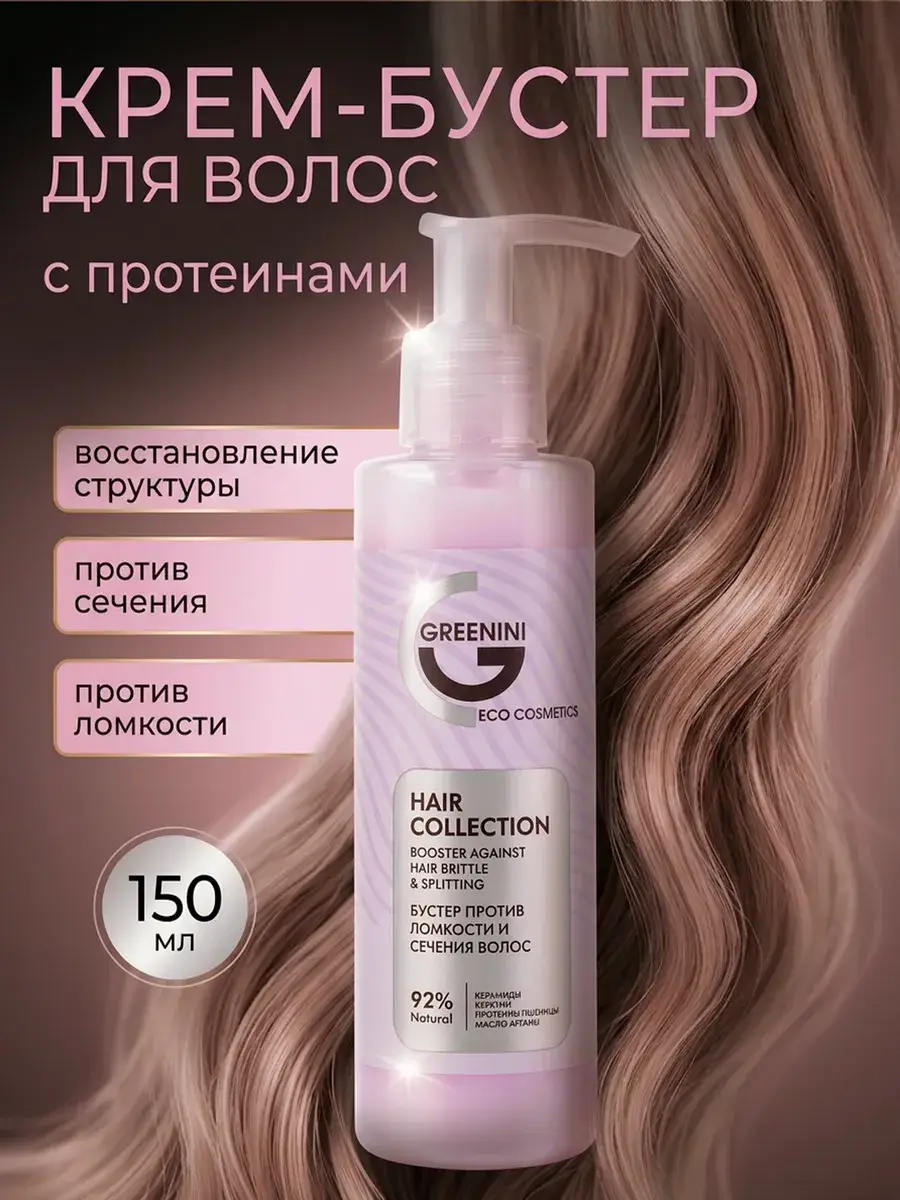 Greenini Hair Cream Booster with Proteins 150 ml
