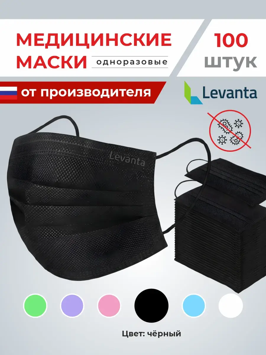Levanta Black Disposable 3-Ply Face Mask 100 Pack