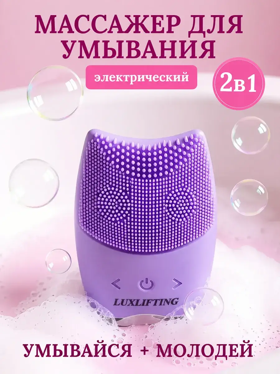 LUXLIFTING Ultrasonic Electric Facial Cleansing Brush Face Wash