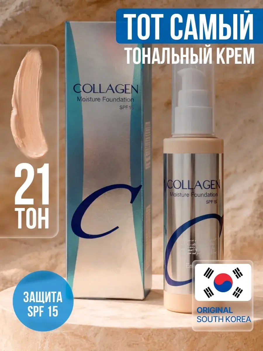 Enough Collagen Moisture Foundation SPF 15 Shade 21 Face Cream