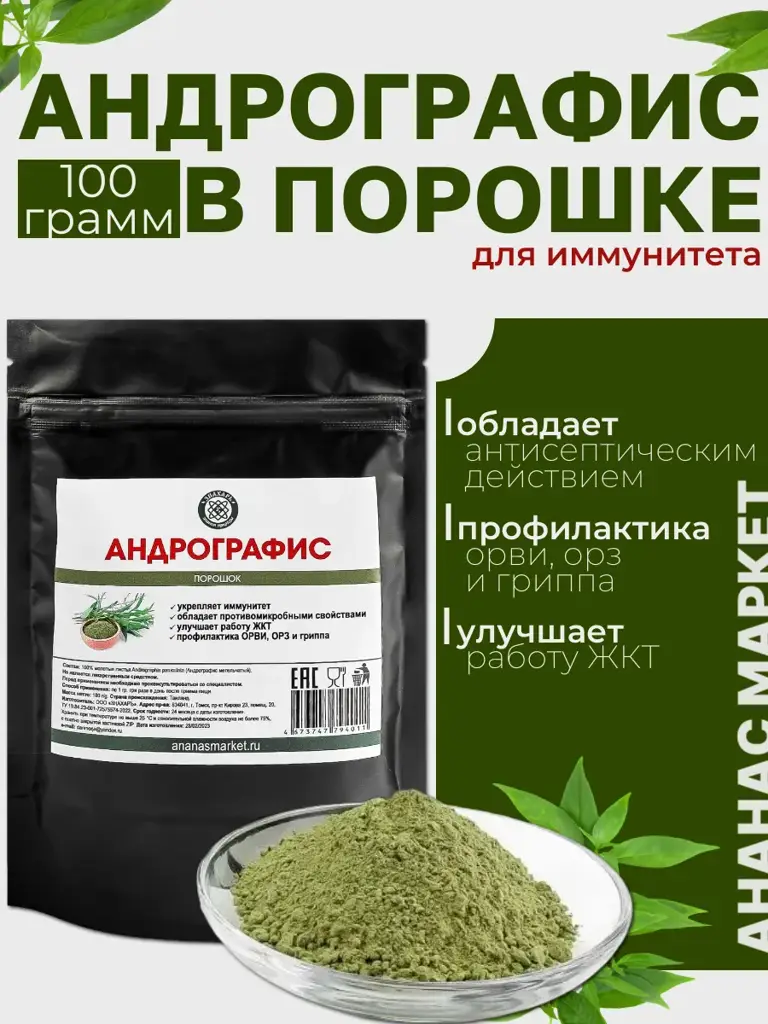 Znakhar Andrographis Powder, 100 g #1