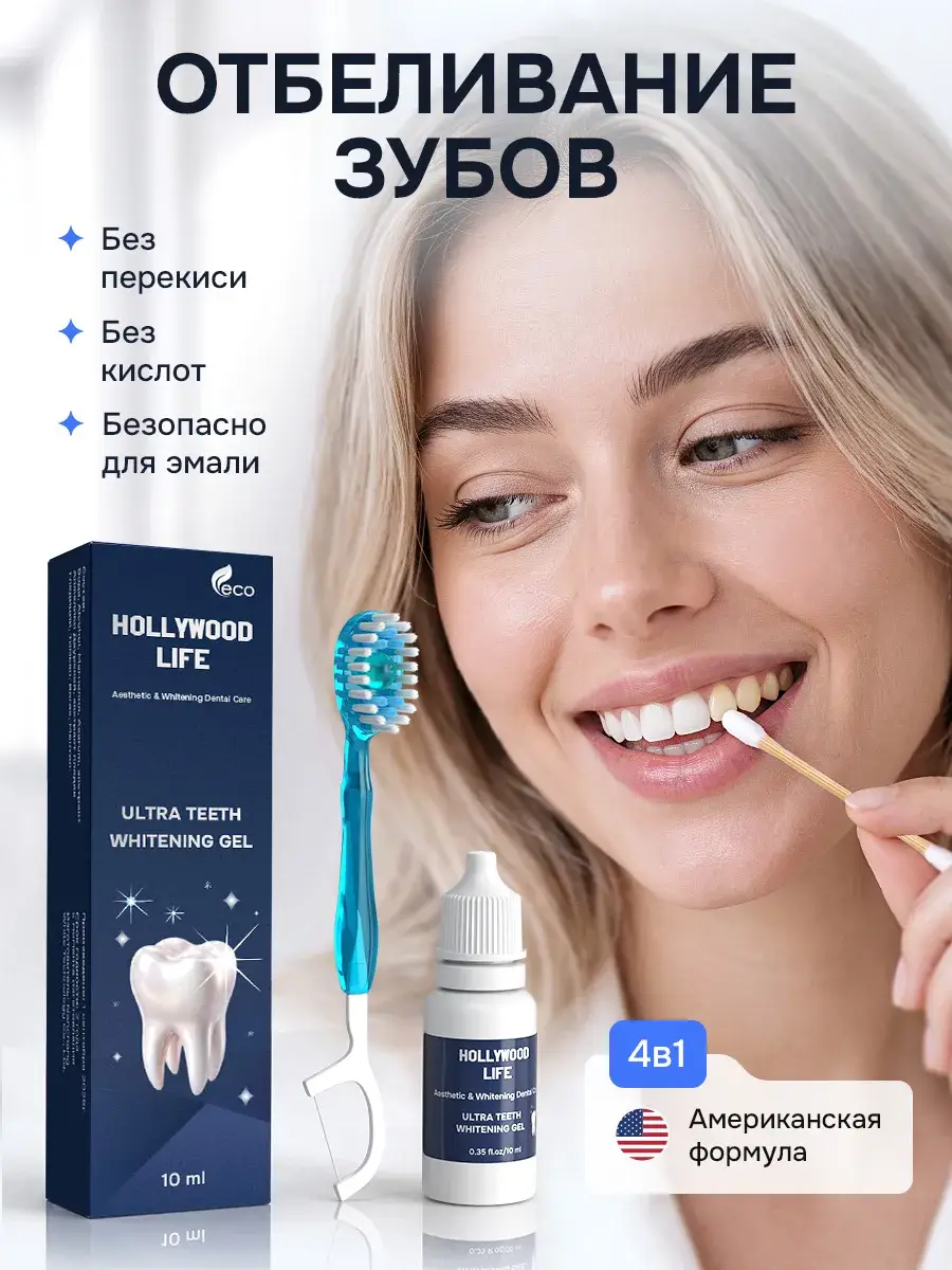 Hollywood Life Professional Teeth Whitening Gel 10 ml