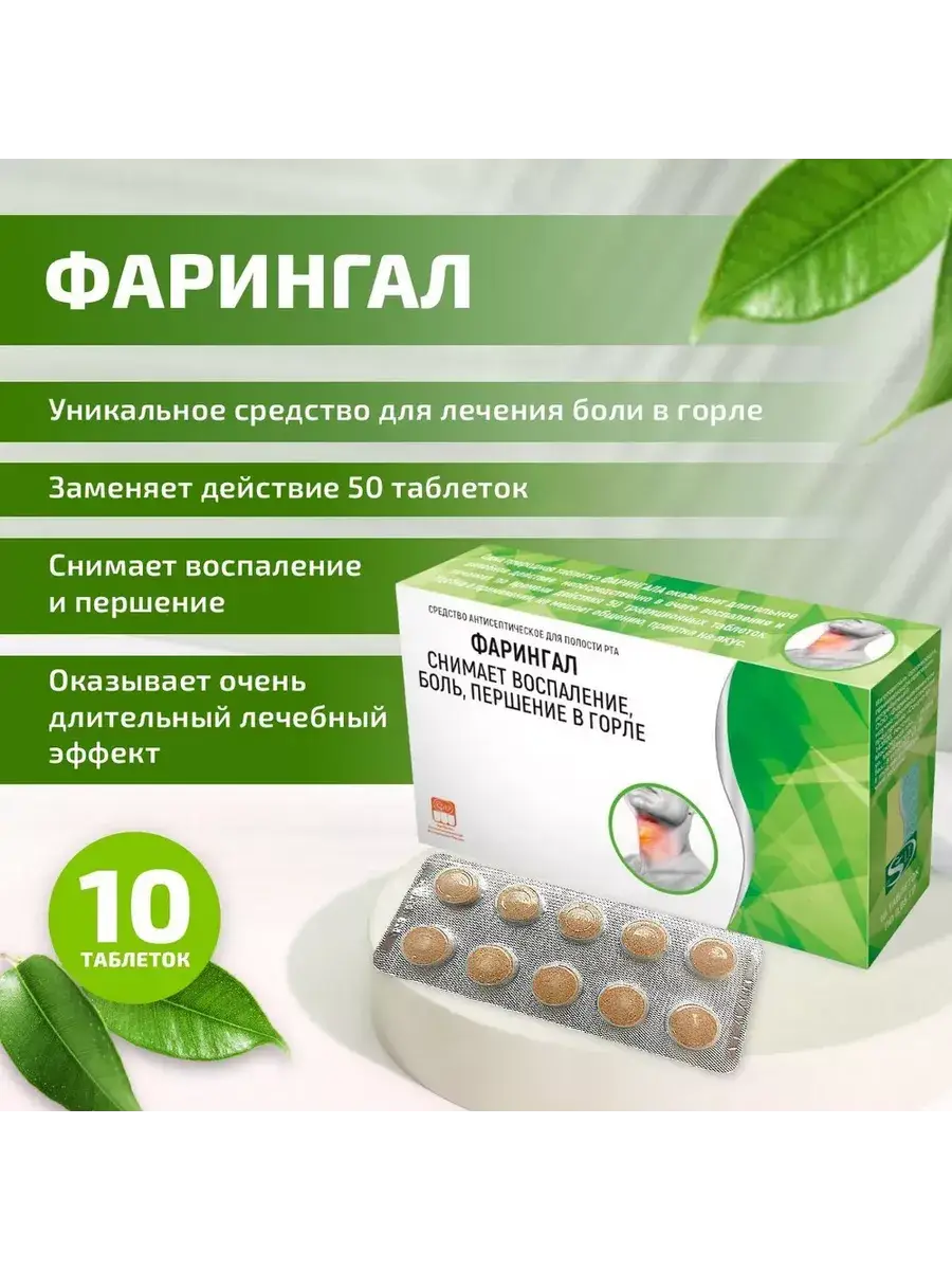 Saluta-M Farinagal Throat Lozenges, Calendula & Licorice, 10 Pcs
