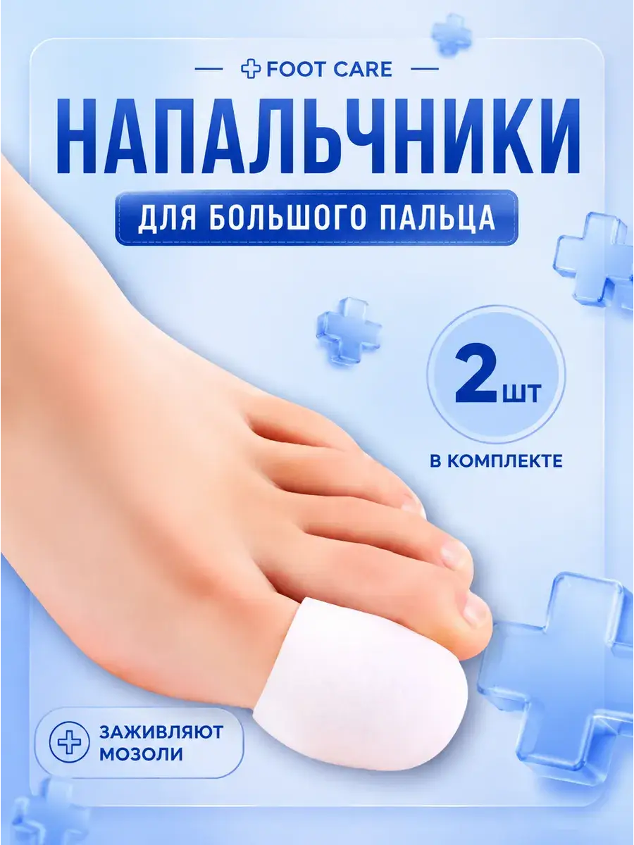 FOOT CARE Toe Separators, Medical Silicone, White, 2 Pcs
