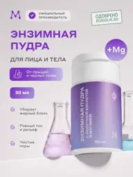 Magera Cosmetics Enzyme Face and Body Powder for Acne and Blackheads #1