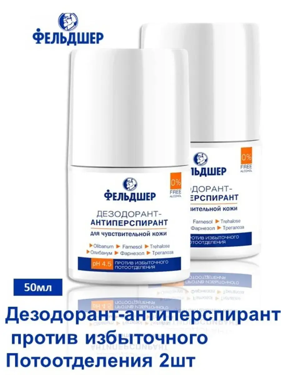 Feldsher Antiperspirant Deodorant 50 ml 2 Pack