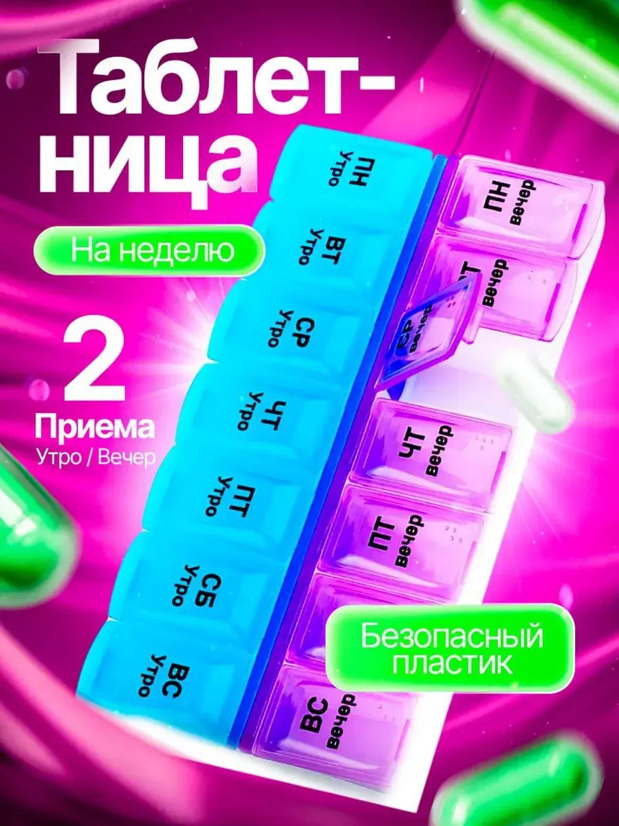 Pill Organizer 7-Day 2-Dose 14 Compartments Tablets