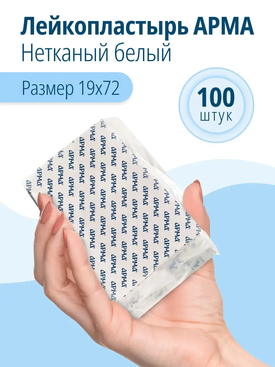 Medical Non-Woven Adhesive Plasters 19x72mm 100 Pack Patches 72 mm, 100 Count