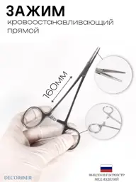 DECOROMIR Vascular Hemostatic Clamp, Straight, 160 mm, 1 Piece #1