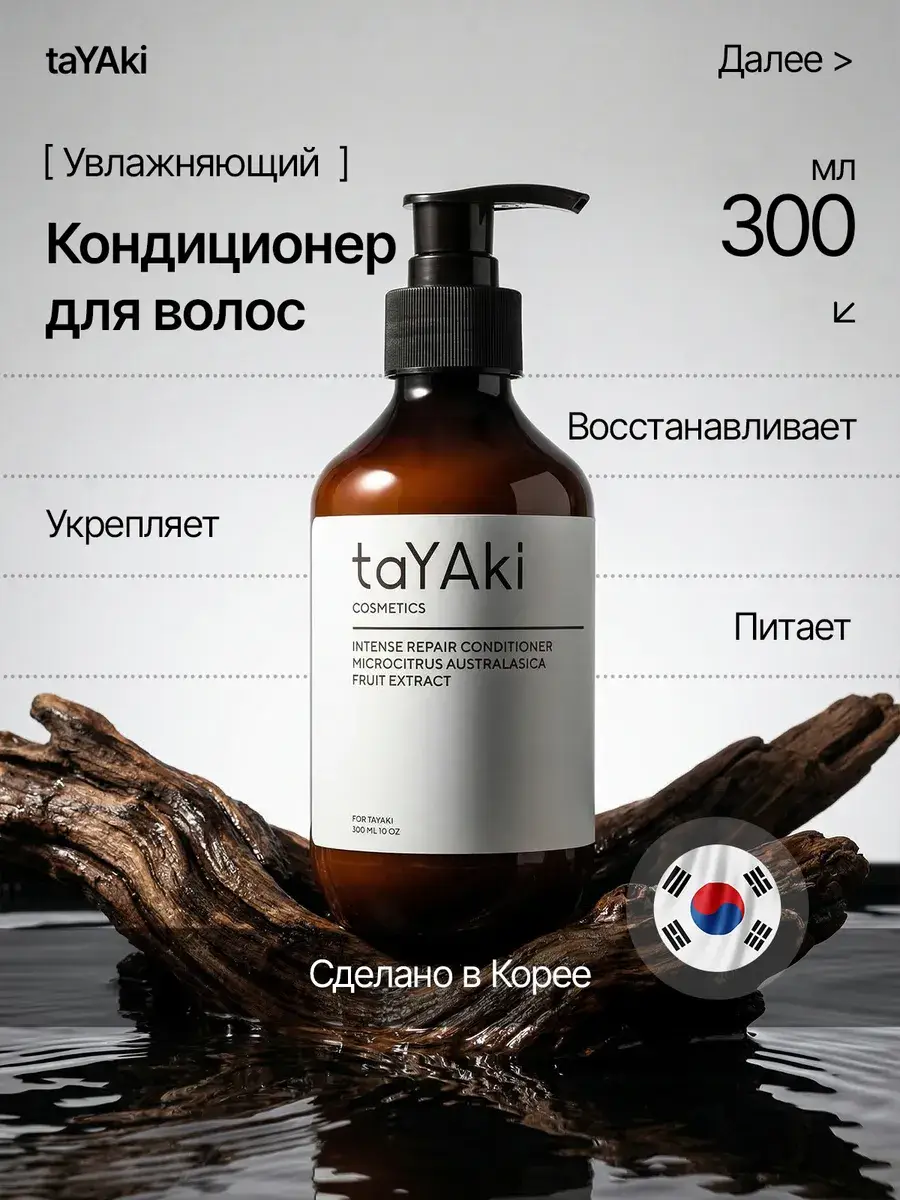 taYAki Hair Conditioner for Dry and Damaged Hair 300 ml