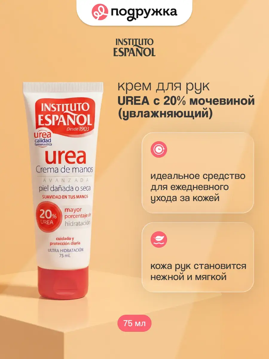 Instituto Espanol Urea Hand Cream 20% 75 ml 1 Tube