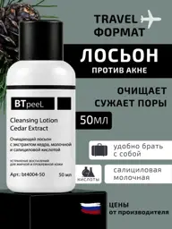 BTpeel Lotion with Lactic and Salicylic Acids, 50 ml #1